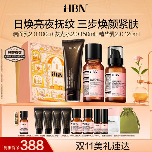 HBN水乳面霜洗面奶套装发光水晚霜洁面早C晚A提亮 商品图0