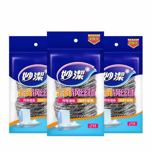 妙洁 金属钢丝球2颗*3袋 MJS2003D 商品图0