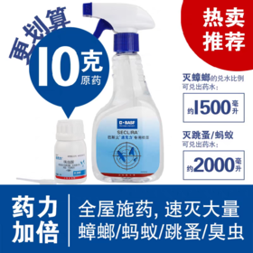 德国巴斯夫家用蟑螂药蚂蚁跳蚤呋虫胺喷雾全窝端5克/10克