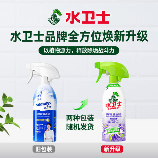 水卫士 除霉剂-带喷头1瓶480g cjsws41111 商品图1