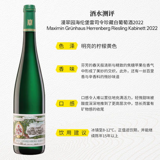 漫翠园海伦堡雷司令珍藏白葡萄酒2022 甜型 8%vol 750ml 商品图3