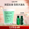 【品牌直发】 Spes诗裴丝净澈丰盈海盐洗头膏 （分销专享） 商品缩略图0