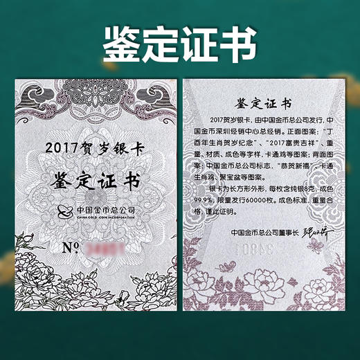 【中国金币】鸡年贺岁银卡，带证书 含纯银8克 商品图3