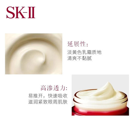 SK2大红瓶眼霜15ml（有效期2027年1月后）赠SK2神仙水30ml*3 商品图3