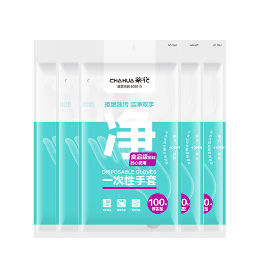 茶花 一次性手套500只共5包食品级PE加厚餐桌方便手套 6921489004119 商品图0