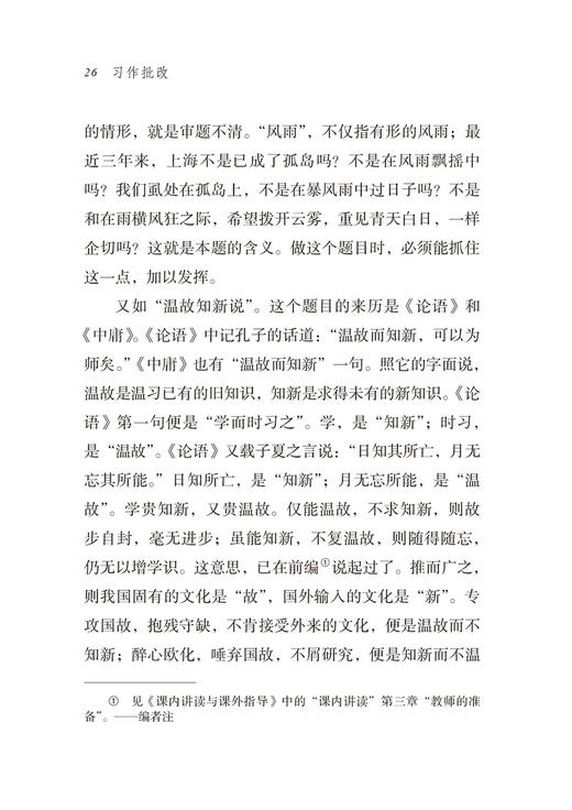 习作批改(语文教师小丛书) 商品图11