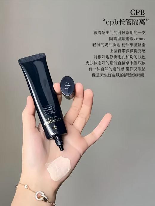【年终限时大促】【保税仓直发·全球购】CPB长管隔离3ml+钻光精华15ml 三件套套盒 商品图5