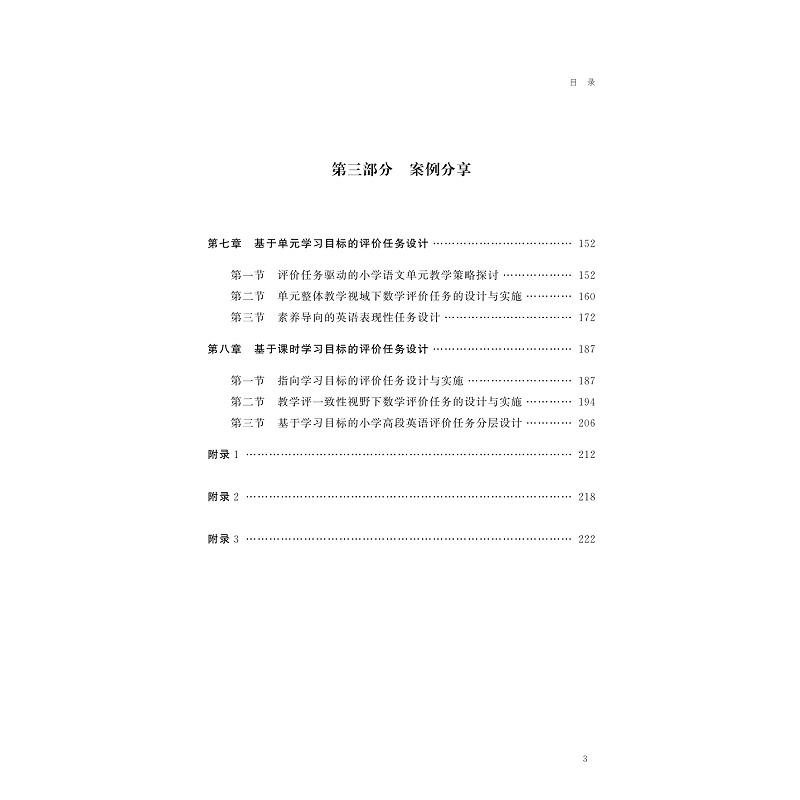 试读PDF-9787308267168(1-1)-以评促学:评价任务驱动的课堂改革_006.jpg