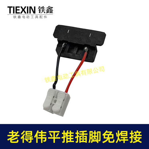 【货号03676】免焊接老得伟锂电角磨机插脚快换型锂电锤插脚锂电扳手插脚21V平推插脚 商品图5