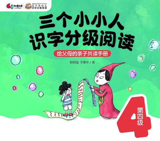 “三个小小人”导读手册（第四级） 商品图0
