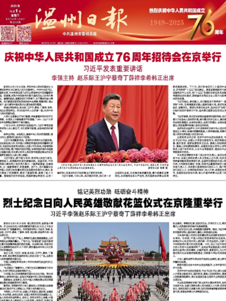 2026年温州日报征订，请联系13858803399。