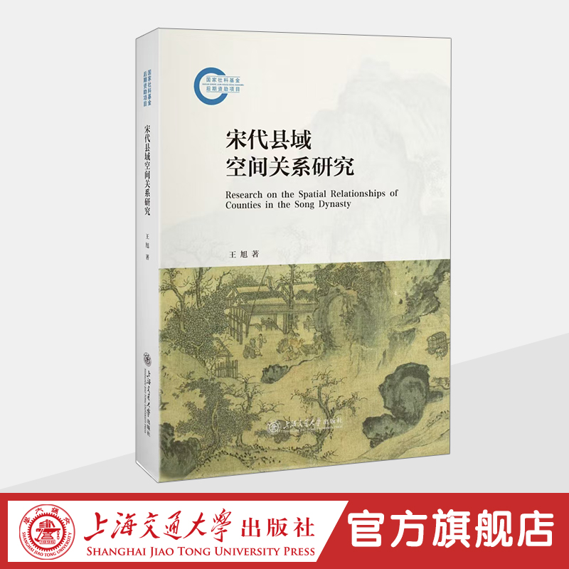 宋代县域空间关系研究