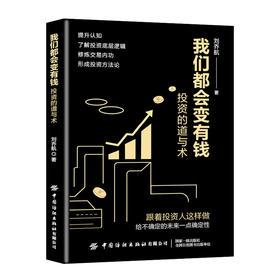 【限量300册】我们都会变有钱：投资的道与术