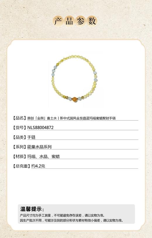 【品牌授权】【香港周六福】原创「金舆」喜土水丨新中式国风金发晶蓝玛瑙蜜蜡聚财手链 商品图5