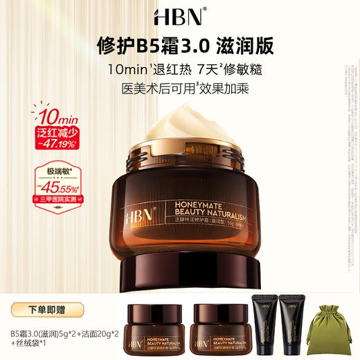 DKTRSQS2510+DKTRSZR2510 HBN泛醇修护特润霜50g（V3.0）-清爽版&滋润版 商品图1