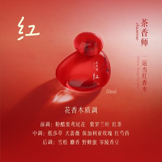 茶香师一运当红香水50ml 商品图2