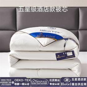 希尔顿酒店棉被蚕丝棉空调被春秋被加厚冬被被芯民宿礼品被子新款新品