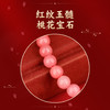 红纹石朱砂手链 商品缩略图3