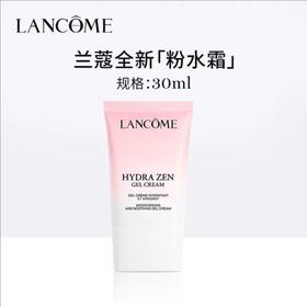 Lancome/兰蔻水源舒缓霜 补水滋润保湿水份缘面霜粉水霜30ml