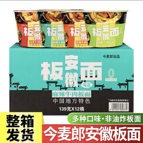 今麦郎方便面泡面桶装整箱安徽板面非油炸宽面条卤香牛肉板面速食食品 【12桶】