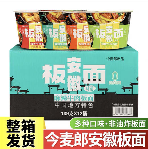 今麦郎方便面泡面桶装整箱安徽板面非油炸宽面条卤香牛肉板面速食食品 【12桶】 商品图0