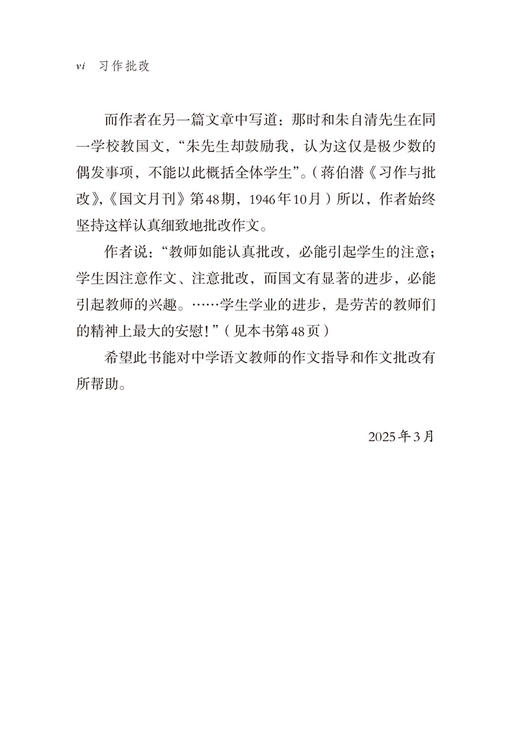 习作批改(语文教师小丛书) 商品图6