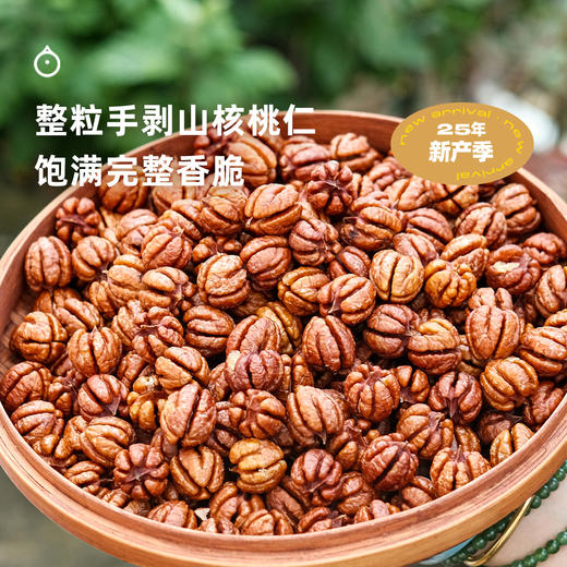 企鹅吃喝 x 团圆人 浙江临安 整颗手剥山核桃仁20g/罐 非遗传承专利工艺 商品图1