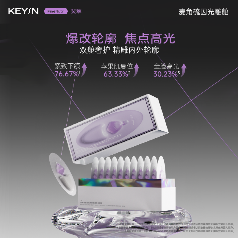 KEY iN 麦角硫因光蕴双舱精华面膜  1盒装 （12支/盒） 紧致抗皱