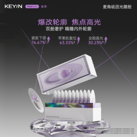 KEY iN 麦角硫因光蕴双舱精华面膜  1盒装 （12支/盒） 紧致抗皱