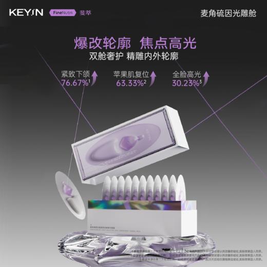 KEY iN 麦角硫因光蕴双舱精华面膜  1盒装 （12支/盒） 紧致抗皱 商品图0