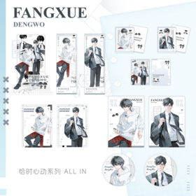 【现货】萌谷子《放学等我》第三期恰时心动  HBTOCJS 甜叙 系列