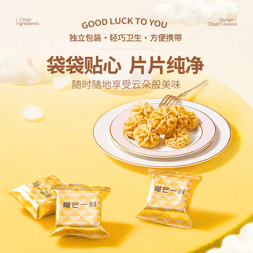 【榴芒一刻】干净配方曲奇饼干榴莲云朵曲奇200克 商品图1