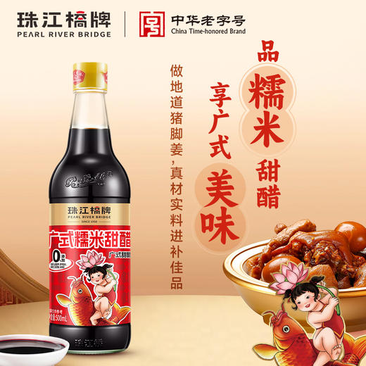 【纯正甜醋】珠江桥牌 零添加广式糯米甜醋500ml  1瓶/2瓶 商品图0