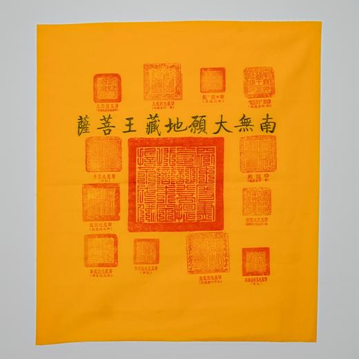 【里彦老师推荐】四大名山印章包经布 商品图1