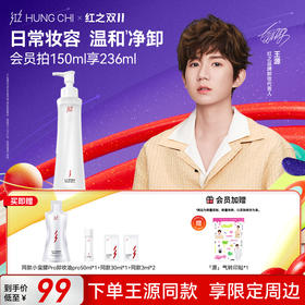 【送周边·王源同款】红之小蛮腰Pro橄榄酵萃卸妆油温和水感净卸脸眼唇