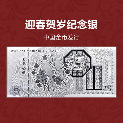 【中国金币】“开门纳福”福字纪念银！含纯银5克！带封装！ 商品图5