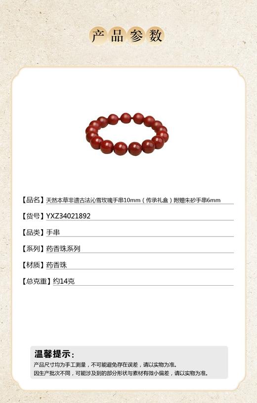 【品牌授权】【香港周六福】天然本草非遗古法沁雪玫瑰手串10mm（传承礼盒）附赠朱砂手串6mm 商品图5