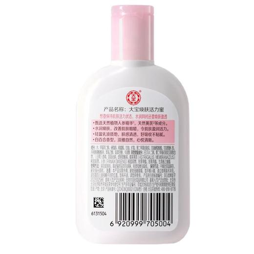 大宝焕肤活力蜜100ml【30142596】 商品图1