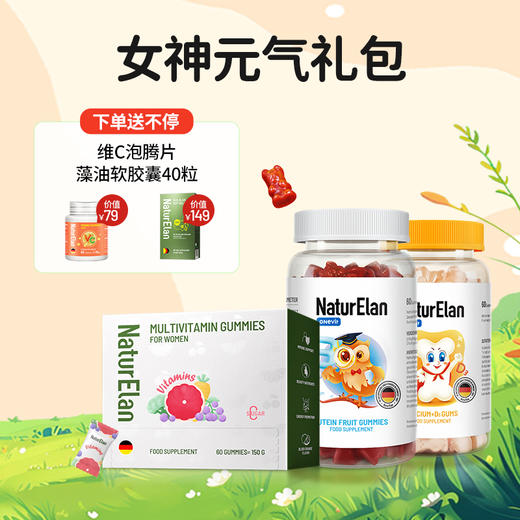 【多种组合装】德国NaturElan儿童维生素软糖/经典叶黄素软糖/女士维生素软糖/钙维D软糖 商品图2
