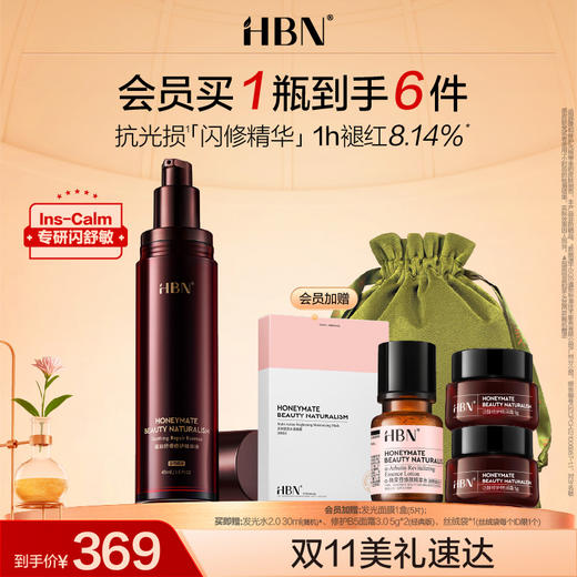 【重磅新品】HBN闪修精华液修护维稳敏感肌舒缓泛红屏障补水 商品图0