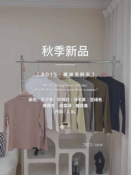 【买一送一】椰油美肤衣简约又高级 椰油八色半高领面膜打底衫莫代尔亲肤高弹修身长袖面膜衣秋冬打底内搭体恤衫 商品图8