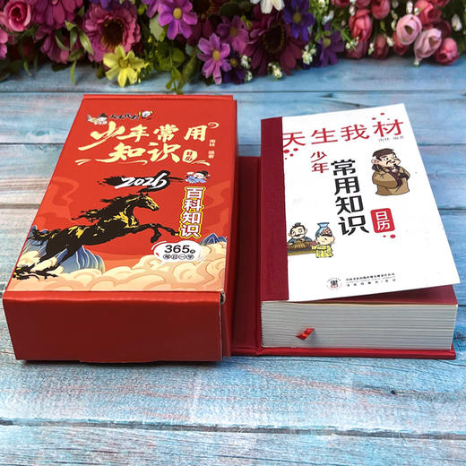 少年常用知识日历 国学经典百科常识传统文化 商品图1