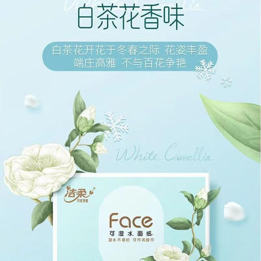 洁柔 Face白茶花香味抽纸3层120抽3包*1提 JRBC3B01T 商品图4