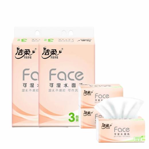 洁柔 粉Face天然无香抽纸3层120抽3包*2提 JRWX3B02T 商品图0