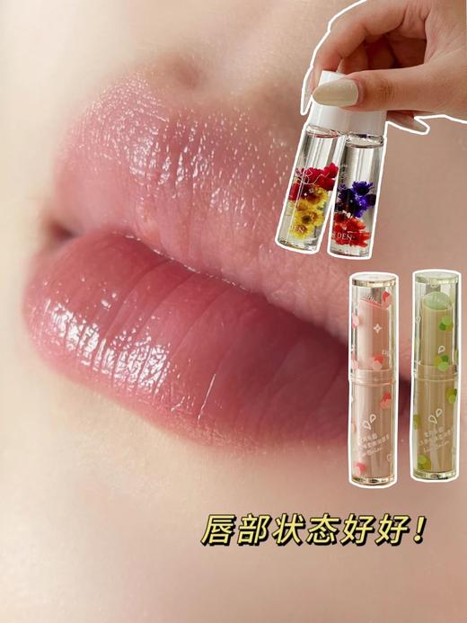 【天然花萃！分时护理 | 深润修复 | 服帖妆前】ALIEDEN 花萃唇部日夜呵护精华油保湿唇膏滋润去死皮干裂口红打底男女。hb 商品图1