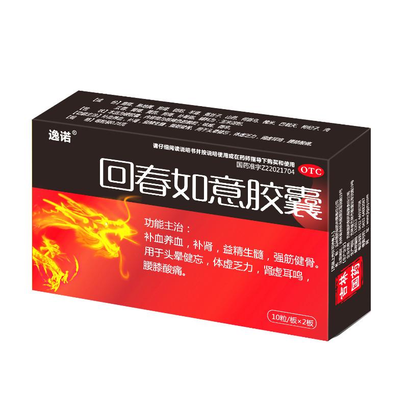 回春如意胶囊0.25克*20粒/盒