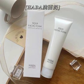 日本本土版HABA无添加鲨烷保湿洁面乳鲨烯沫洗面奶100g