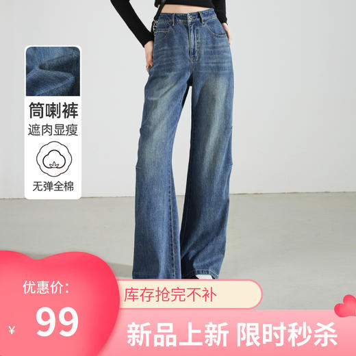 【亏本售！高个子必入】逸阳秋款高腰宽松显瘦微喇拖地筒喇牛仔裤子0888 商品图0