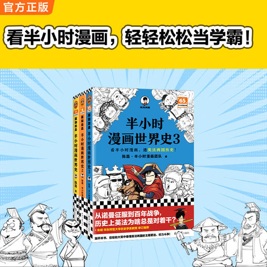 【初中历史】半小时漫画世界史（全3册） 8-15岁适读科普历史必读 商品图6
