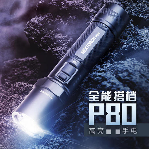 纳丽德精选P80高亮强光续航蓝光手电筒巡逻可充电户外照明防泼水 商品图0